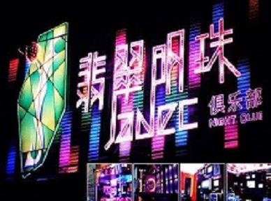 红桥哪里荤的KTV男模女漂亮多-翡翠明珠KTV好玩会所体验