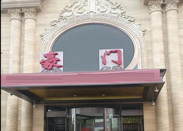 红桥哪个KTV少爷最好玩-豪门国际KTV消费少爷服务点评